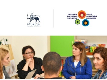 Երևանի քաղաքապետարանի աջակցությամբ Մանկական զարգացման հիմնադրամը մեկնարկել է դժվարին իրավիճակում հայտնված երեխաների զարգացման ծրագիր
