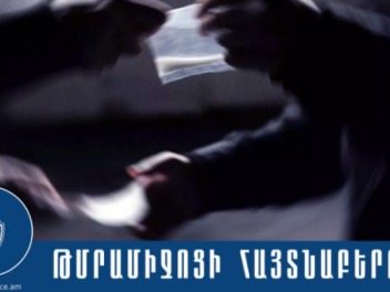 Աշտարակի համայնքային ոստիկանները հայտնաբերել...