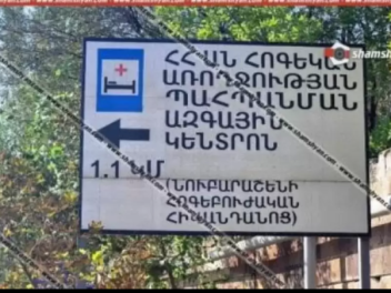«Նուբարաշեն» հոգեկան առողջության պահպանման ազ...