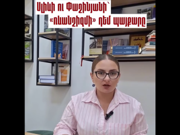 Ովքե՞ր են ի վերջո «ռևանշիստները», ո՞ւմ դեմ են...