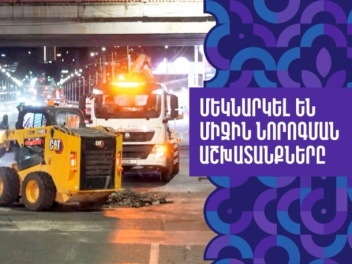 Երևանում մեկնարկել են միջին նորոգման աշխատանքները