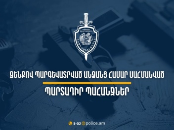 Զենքով պարգևատրված անձանց համար սահմանված են...