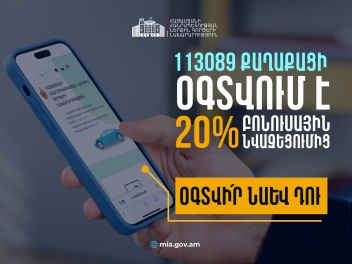 ՆԳՆ․ թվային ծանուցումներով վարորդները տուգանք...