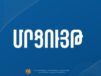 ԿԳՄՍՆ-ն հայտարարում է երաժշտական և արվեստի դպ...