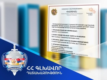 ՀՀ սեփականության իրավունքն է վերականգնվել Երևան քաղաքի Աջափնյակ վարչական շրջանում գտնվող հողամասի նկատմամբ