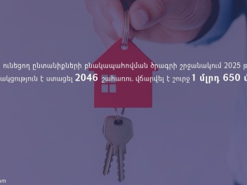 2025-ին երեխա ունեցող ընտանիքների բնակապահովմ...
