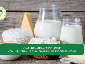 Մանրէաբանական շեղումներ՝ «Հին Ապարան» ընկերու...