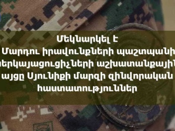ՄԻՊ-ի հանձնարարությամբ այցեր են իրականացվել Ս...