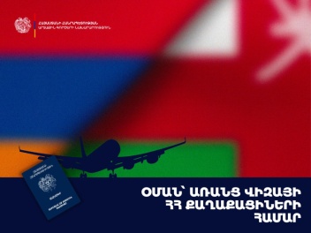 Օմանի կառավարությունը որոշում է կայացրել փոխա...