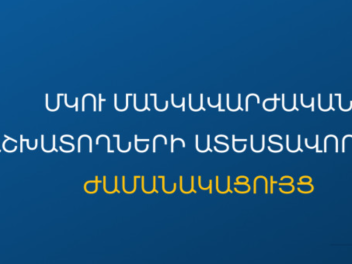 ԿԳՄՍ-ն հաստատեց արհեստագործական և միջին մասնա...