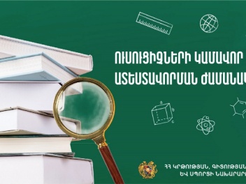 Ժաննա Անդրեասյանի հրամանով հաստատվել է 2025 թ...