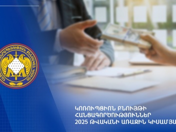 Ձերբակալել են սնանկության գործերով կառավարչի