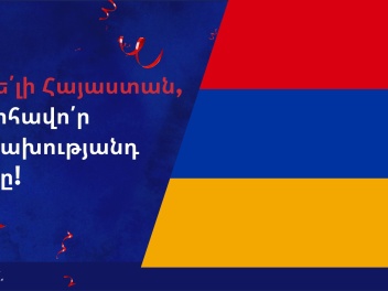 Իսրայելի ԱԳՆ-ն շնորհավորել է ՀՀ-ին Անկախության օրվա կապակցությամբ