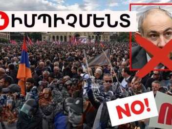 Ներսում իմպիչմենտ՝ դրսում հանրահավաք. «Հրապարակ»