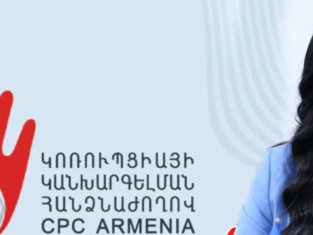 Կոռուպցիայի կանխարգելման հանձնաժողովը վարույթ...