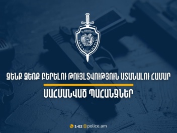 Ի՞նչ փաստաթղթեր պետք է ներկայացնել ՆԳՆ ոստիկա...