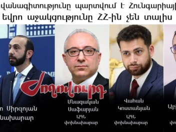ԱԳՆ-ն անկարող է 100 մլն եվրոյի աջակցությունը...