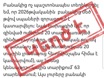 Հայաստանի պաշտպանության նախարարությունը հերքել է տարածվող լուրերը