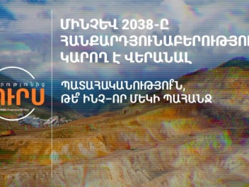 Մինչև 2038-ը հանքարդյունաբերությունը կարող է...