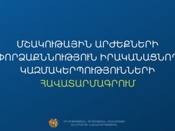 Ի գիտություն մշակութային արժեքների փորձաքննու...