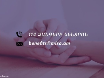 Աշխատանքի և սոցիալական հարցերի նախարարություն...