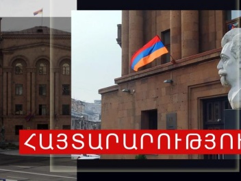 ՆԳՆ–ն հայտարարում է մրցույթ՝ նախարարին կից Հա...