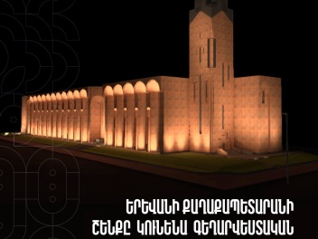 Երևանի քաղաքապետարանի շենքը կունենա գեղարվեստ...