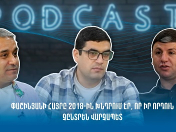 Տեսանյութ․ Փաշինյանի հայրը 2018-ին խնդրում էր, որ իր որդուն չընտրեն վարչապետ, բայց օրվա իշխող էլիտան չլսեց