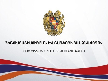 Հեռուստատեսության և ռադիոյի հանձնաժողովը գում...