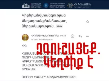 Ոստիկանությունը նախազգուշացնում է՝ կեղծ էլեկտ...