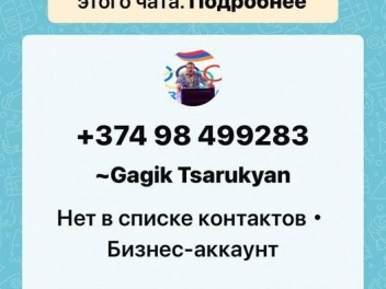 Watsapp հավելվածում Գագիկ Ծառուկյանի անունով...