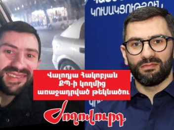 Նախկին առաքիչը` ՔՊ պատգամավորի թեկնածու. «Ժող...