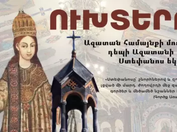 Ուխտերթ՝ դեպի Սուրբ Ստեփանոս եկեղեցի