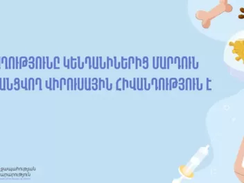 Առողջապահության նախարարությունը զգուշացնում է