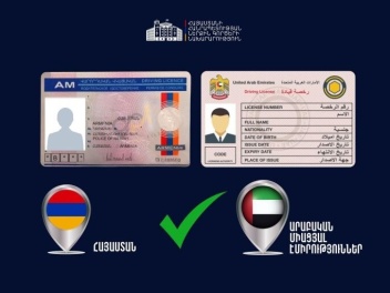 Հայաստանն ու ԱՄԷ-ն փոխադարձաբար կճանաչեն միմյ...