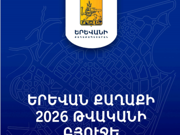 Երևանի ավագանին ընդունեց մայրաքաղաքի 2026թ. բ...
