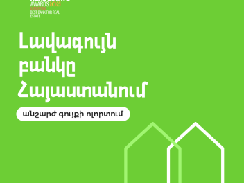 Euromoney-ն երկրորդ տարին անընդմեջ Ամերիաբանկ...