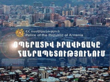 Անցած 1 օրում բացահայտվել է 138 հանցագործությ...