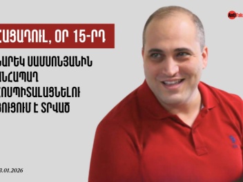 Նարեկ Սամսոնյանը շարունակում է պայքարը ծայրահ...