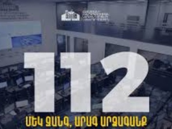112՝ մեկ զանգ, արագ արձագանք. փետրվարի 15-ից...