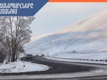 ՀՀ տարածքում ավտոճանապարհները հիմնականում անցանելի են. Լարսը բաց է