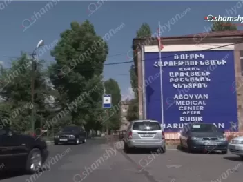 «Աբովյան» բժշկական կենտրոնում 18-ամյա բուժառո...