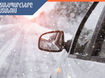 ՀՀ տարածքում կան փակ ավտոճանապարհներ