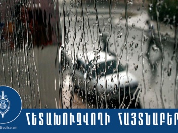 Հետախուզվողները հայտնաբերվել են