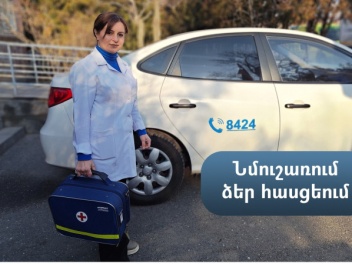 Նմուշառում հենց ձեր հասցեում՝ Ինֆեկցիոն հիվան...