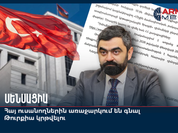 Սենսացիա. Հայ ուսանողներին առաջարկում են թուր...