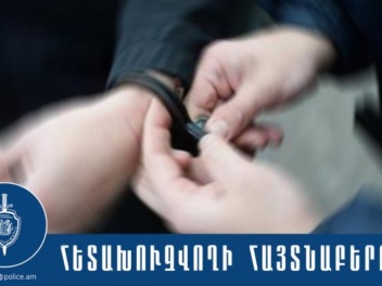 Քրեական ոստիկանները հայտնաբերել են հետախուզվո...