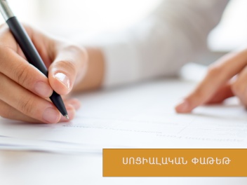 Կառավարությունը փոխում է սոցփաթեթների բաշխման մոտեցումը