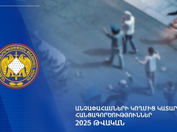 2025-ին Հայաստանում անչափահասների կողմից կատա...