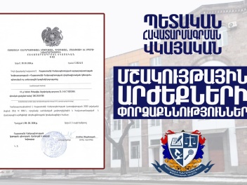 Հայաստանի Հանրապետության փորձագիտական կենտրոնը ստացել է պետական հավատարմագրում